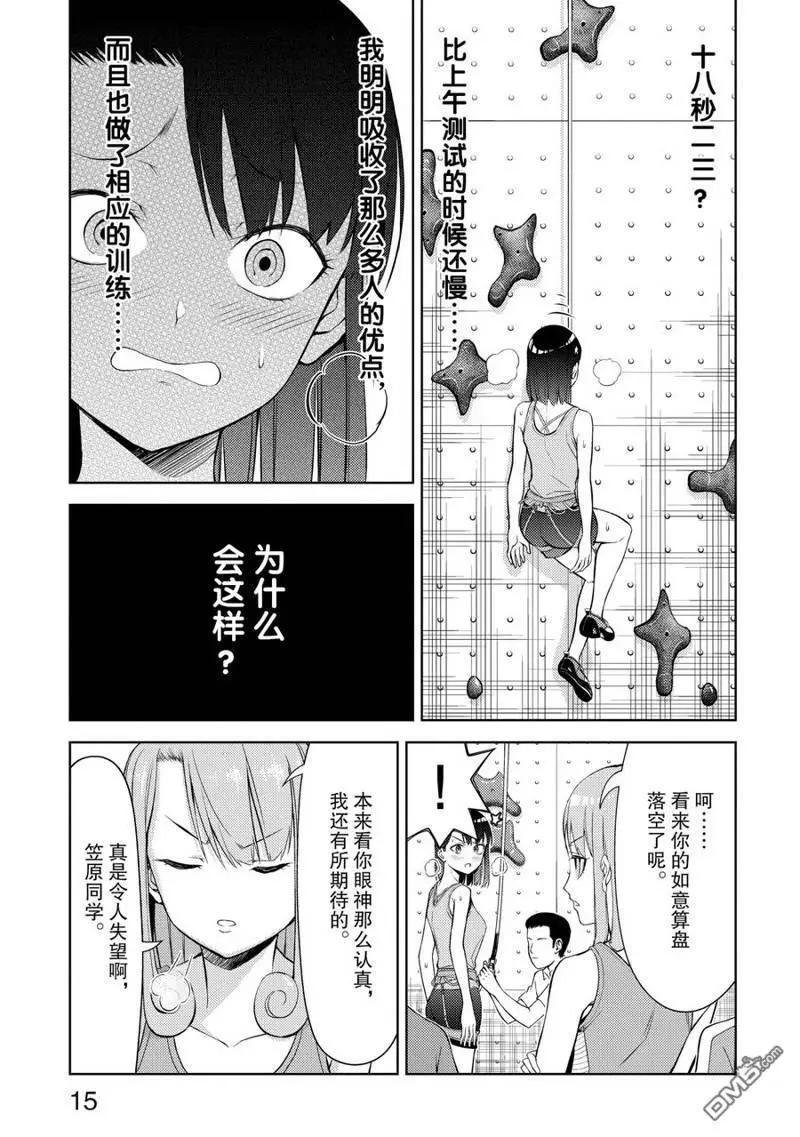 《攀岩》第2部13话 第16页
