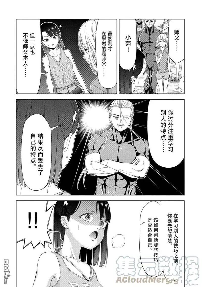 《攀岩》第2部13话 第17页