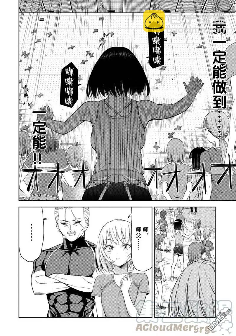 《攀岩》第2部13话 第3页