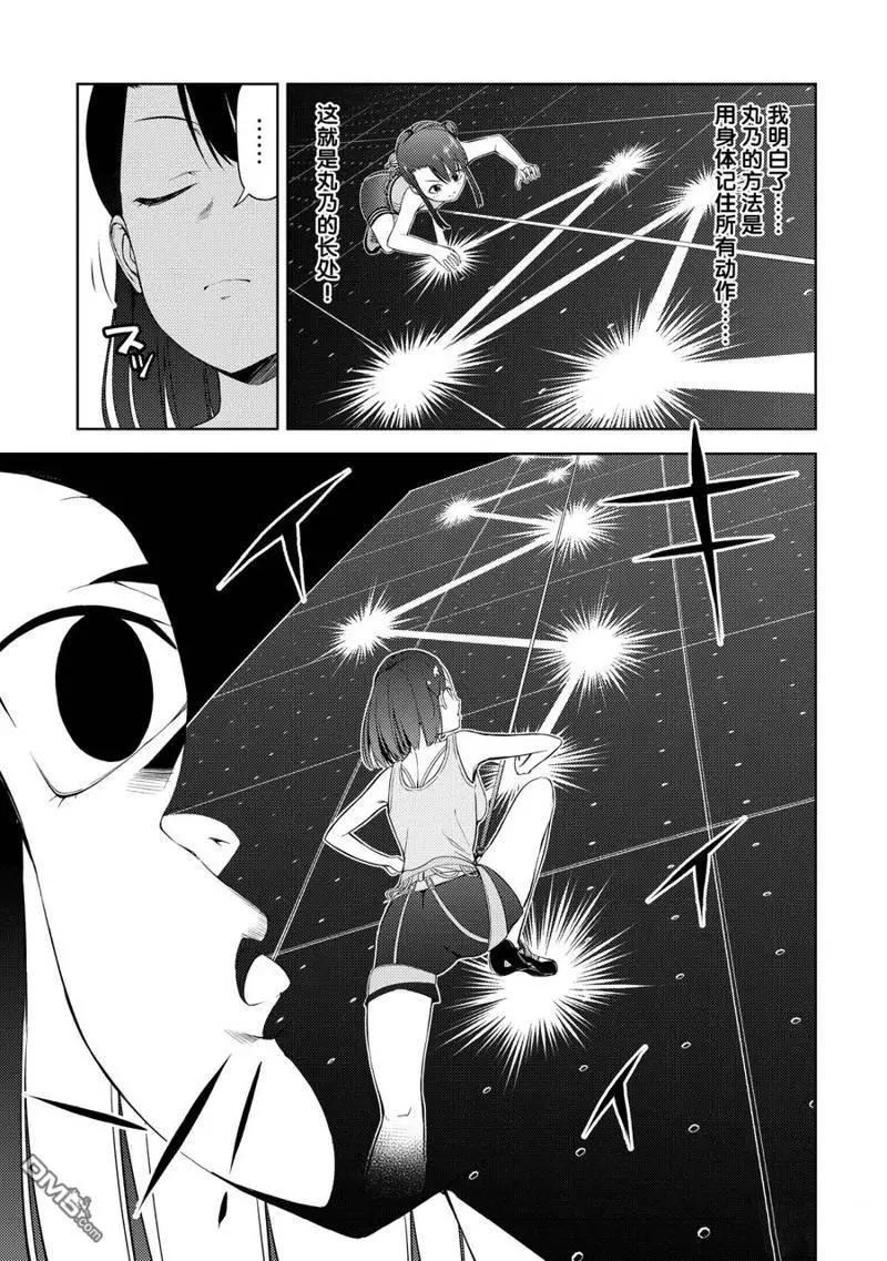 《攀岩》第2部13话 第6页