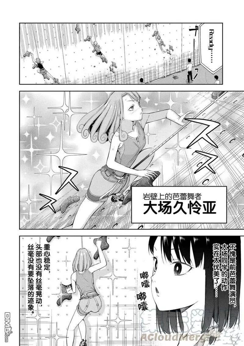 《攀岩》第2部13话 第7页