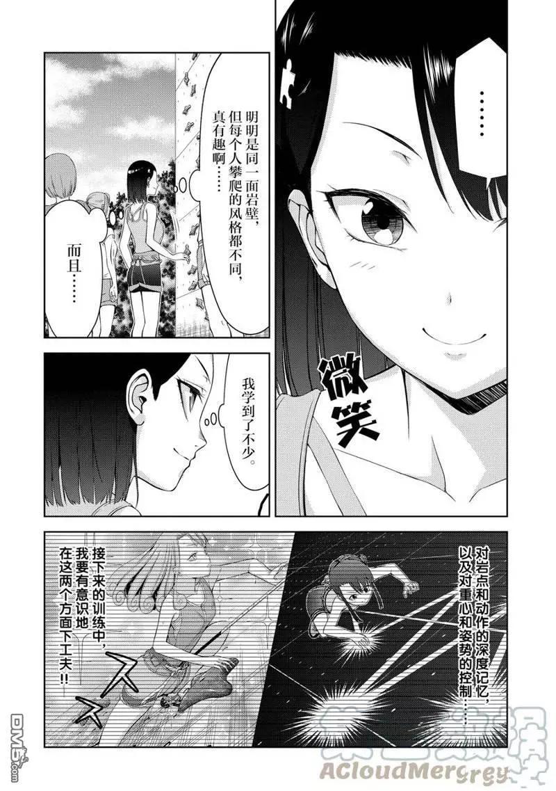 《攀岩》第2部13话 第9页