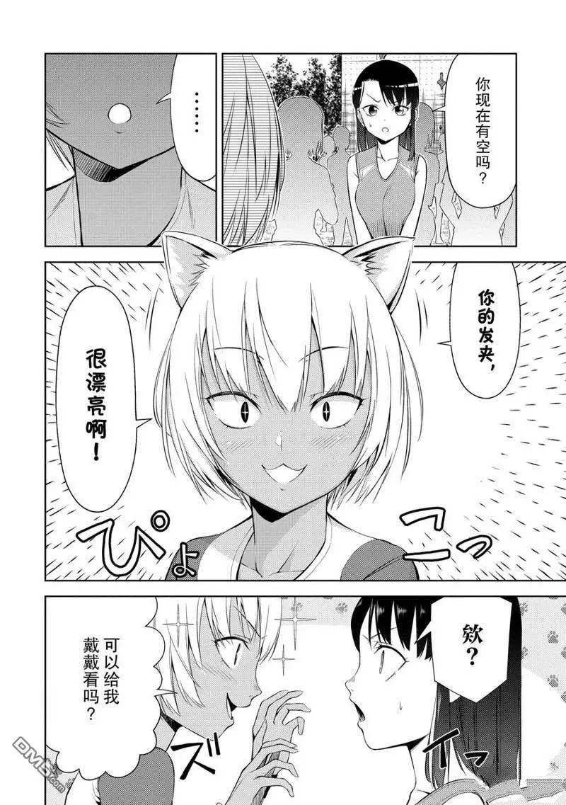 《攀岩》第2部16话 第10页