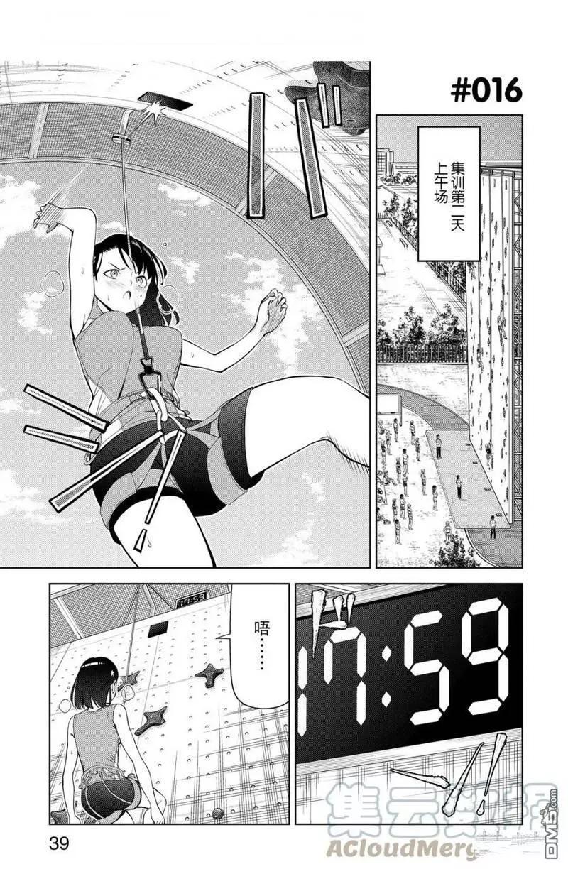 《攀岩》第2部16话 第1页