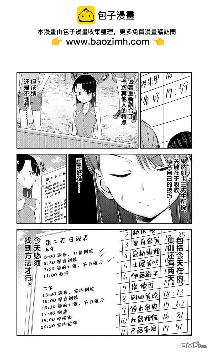 《攀岩》第2部16话 第2页