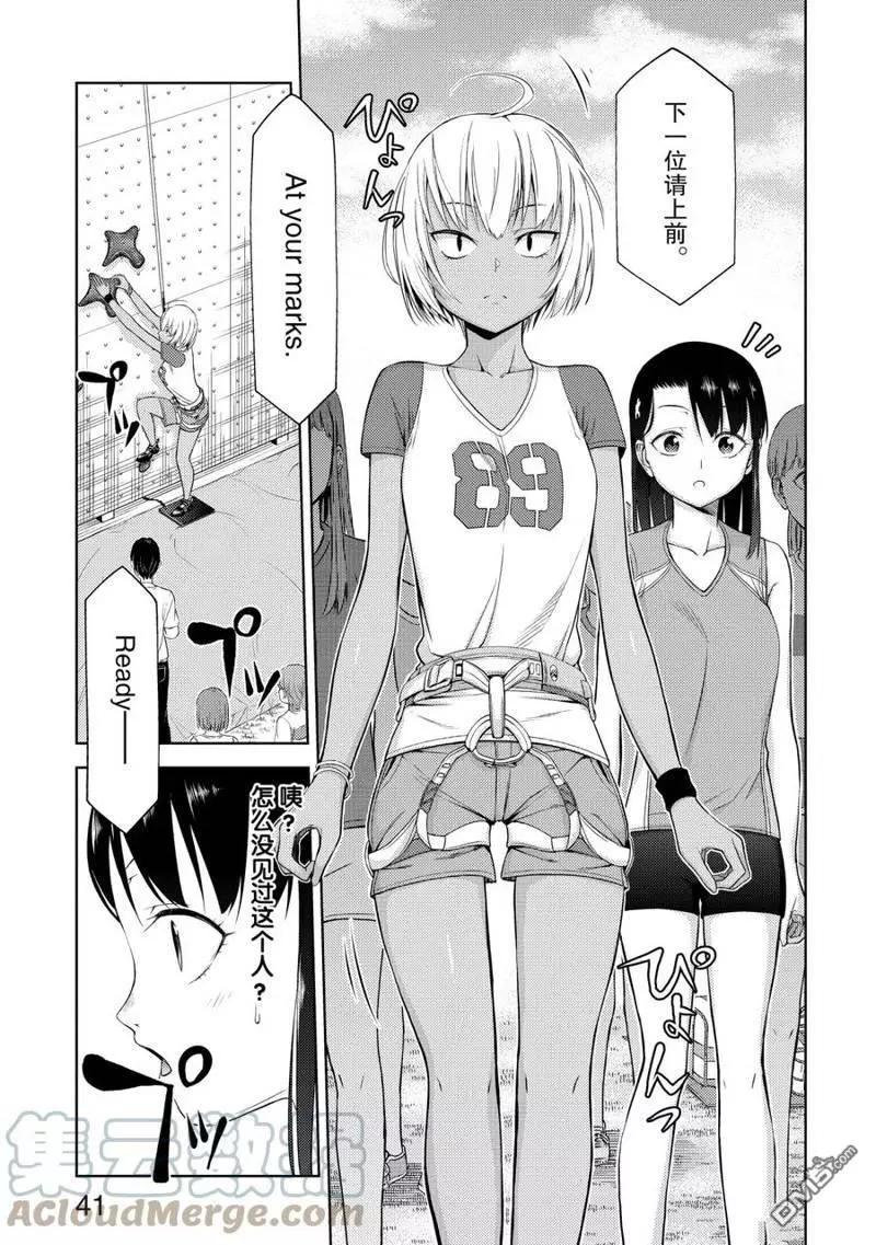 《攀岩》第2部16话 第3页