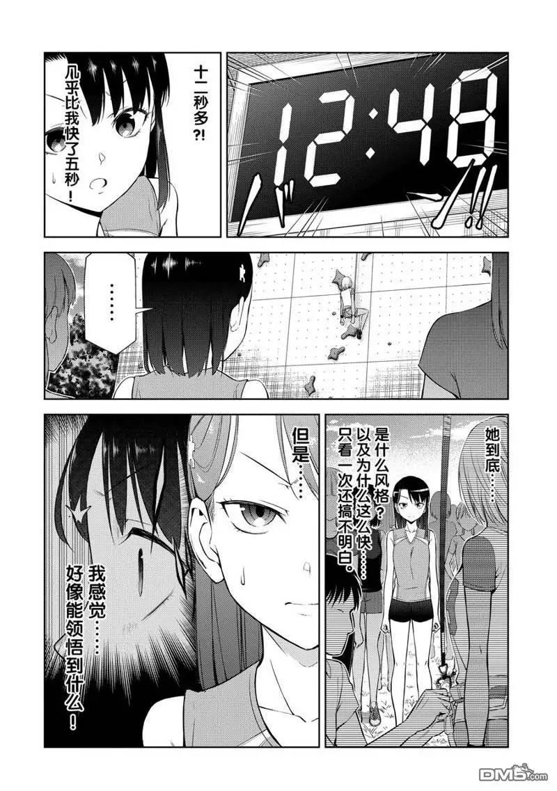 《攀岩》第2部16话 第8页
