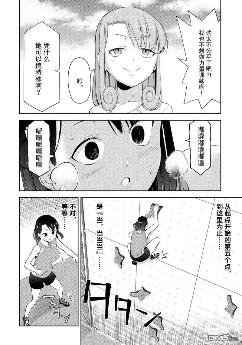 《攀岩》第2部17话 第10页