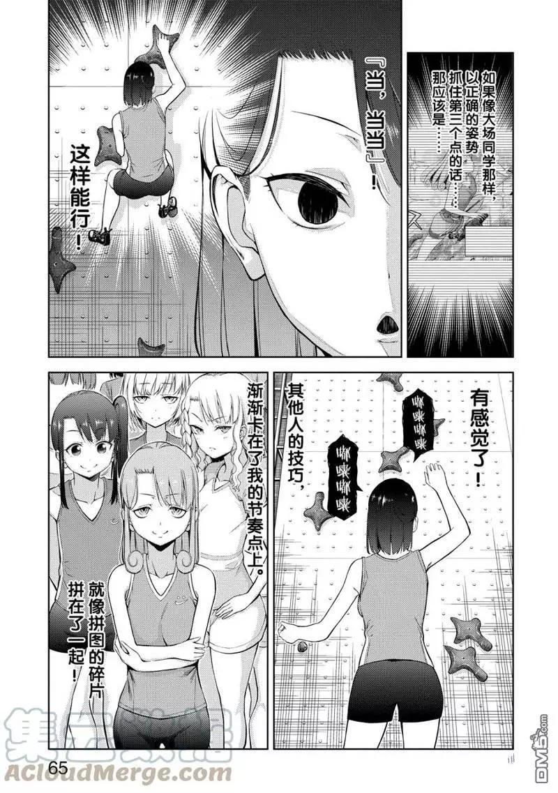 《攀岩》第2部17话 第11页