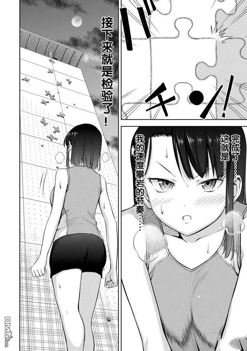 《攀岩》第2部17话 第14页