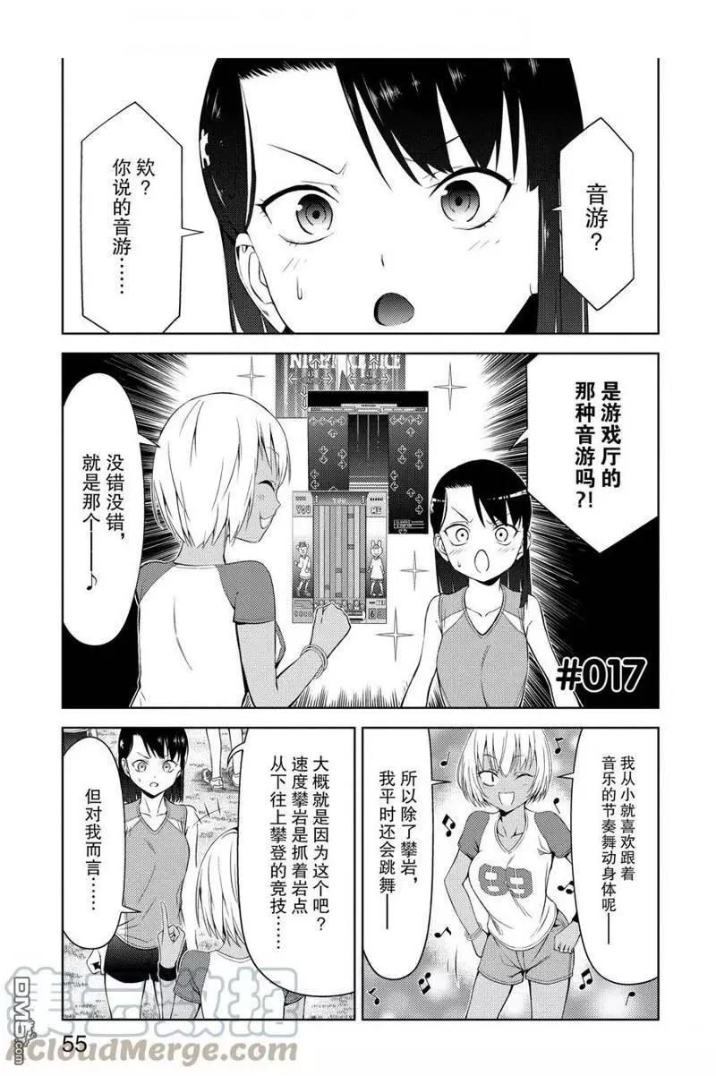 《攀岩》第2部17话 第1页