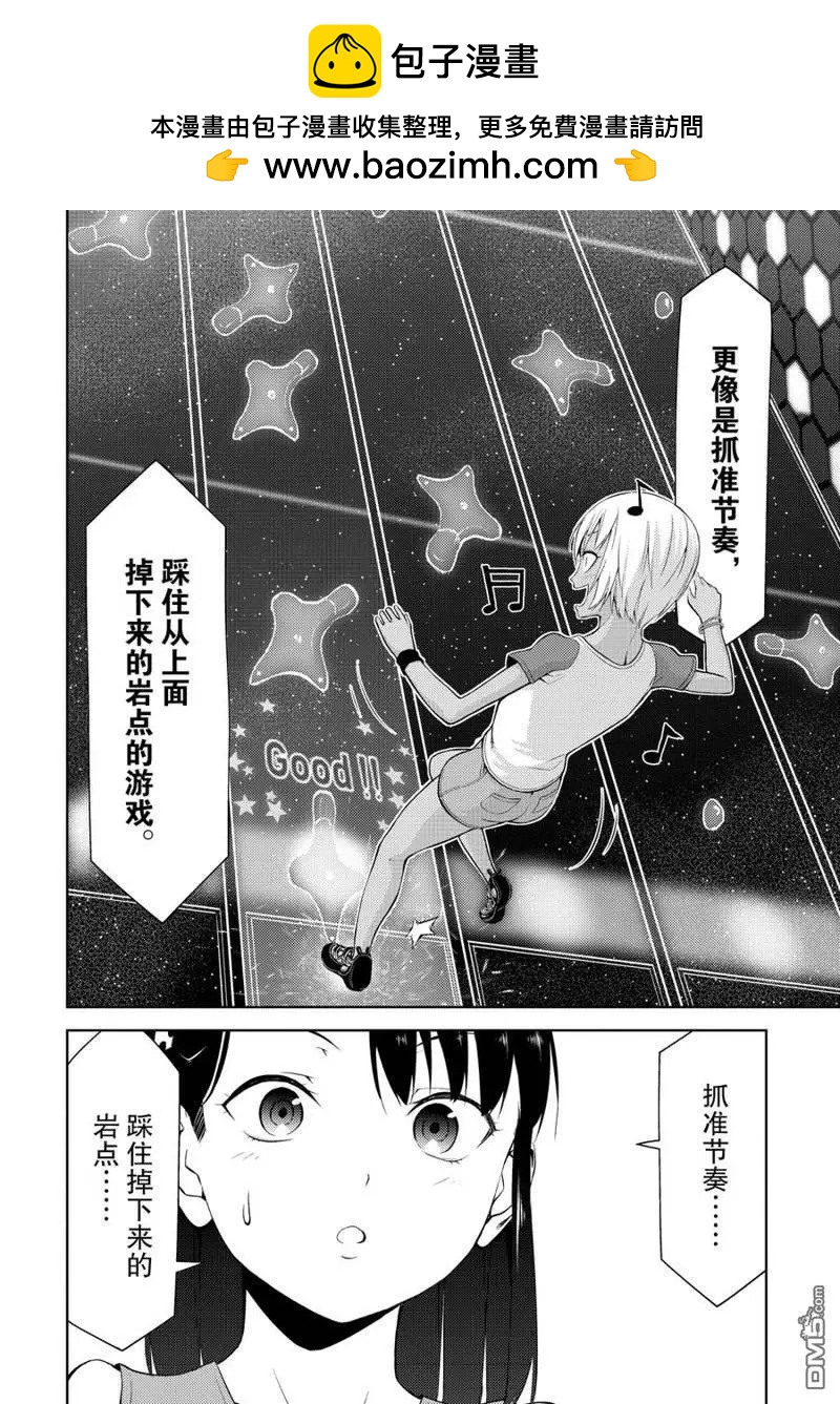 《攀岩》第2部17话 第2页