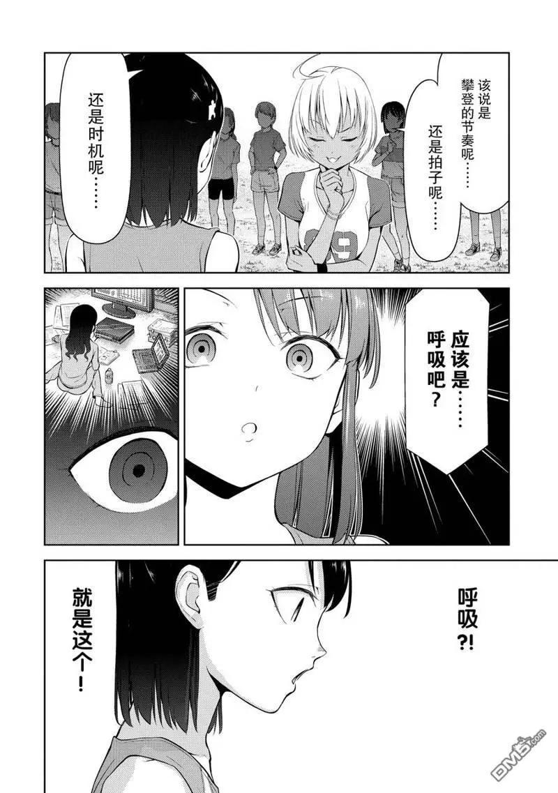 《攀岩》第2部17话 第4页