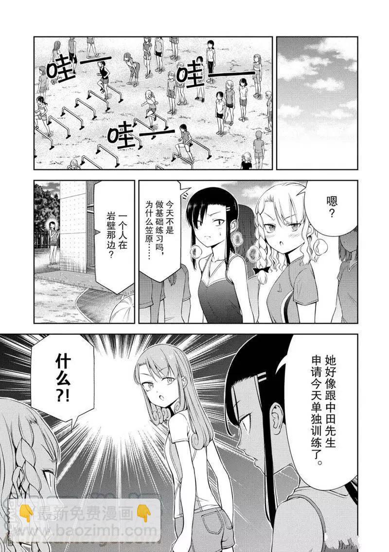 《攀岩》第2部17话 第9页