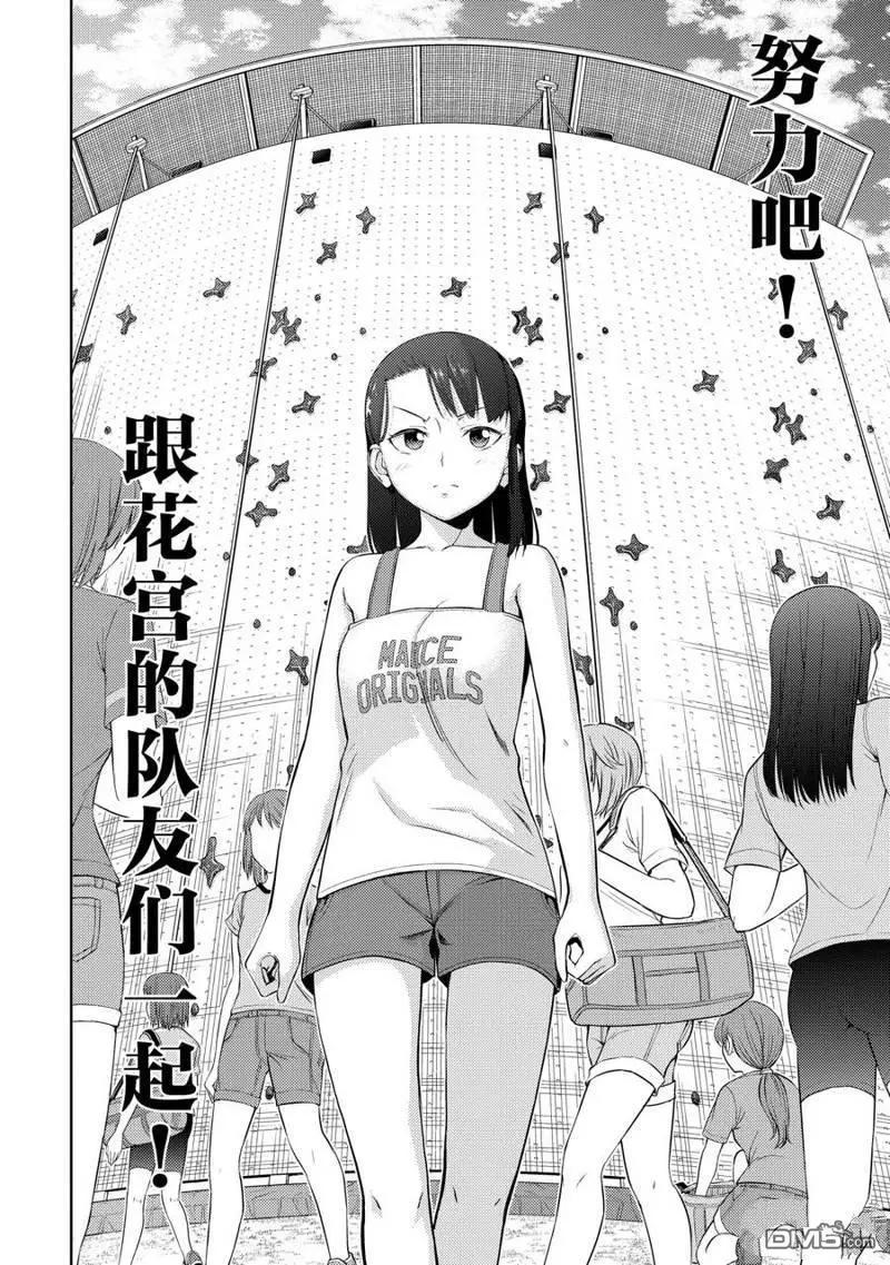 《攀岩》第2部19话 第14页