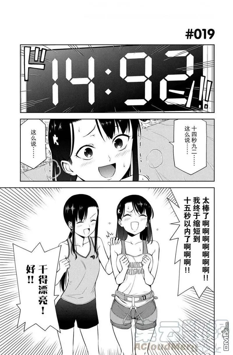 《攀岩》第2部19话 第1页