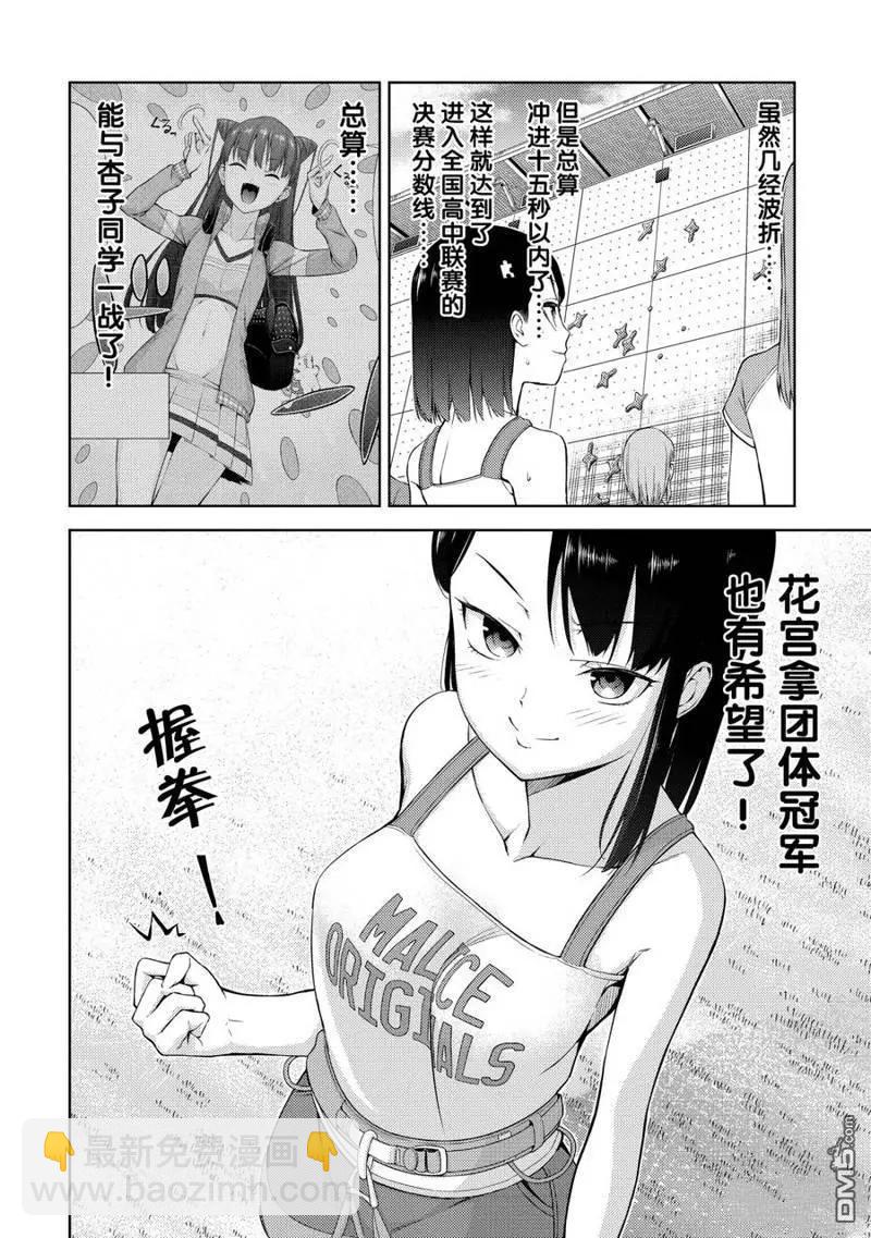 《攀岩》第2部19话 第4页