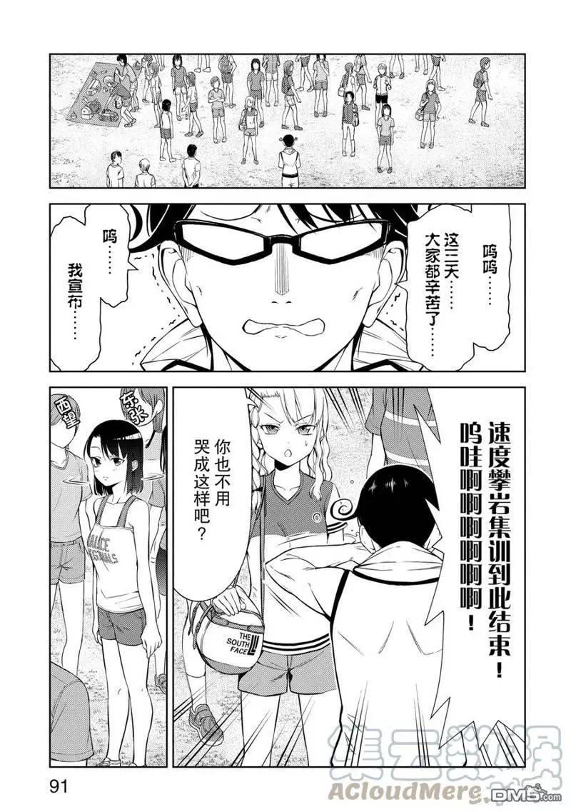 《攀岩》第2部19话 第5页