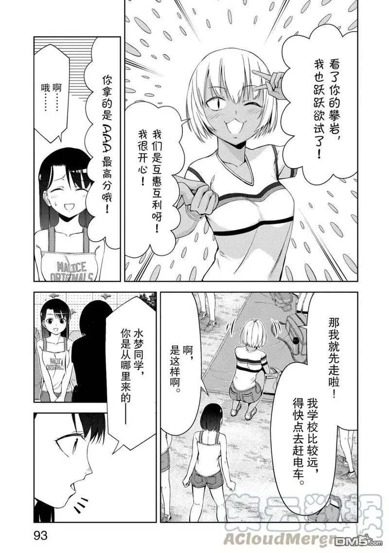 《攀岩》第2部19话 第7页