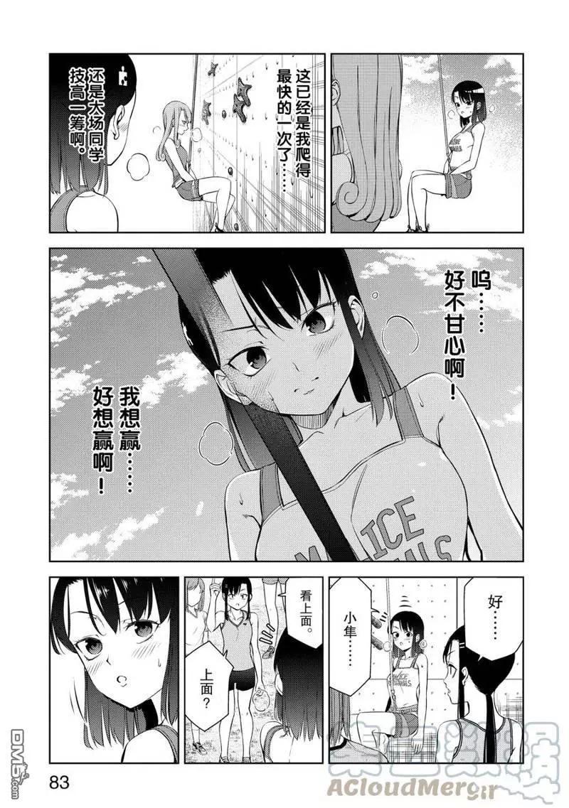 《攀岩》第2部18话 第13页