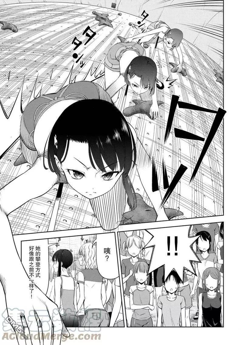《攀岩》第2部18话 第5页