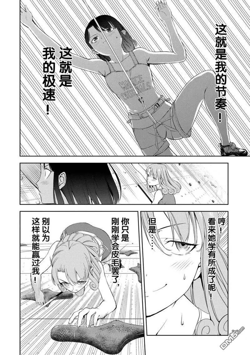 《攀岩》第2部18话 第8页