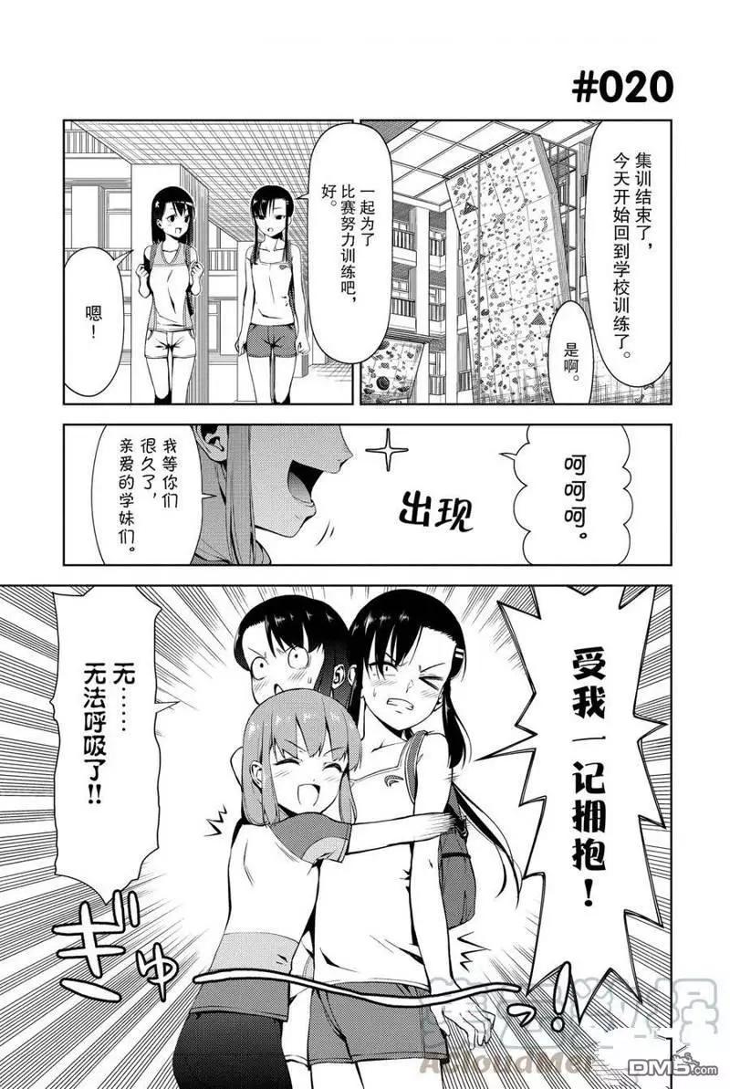 《攀岩》第2部20话 第1页