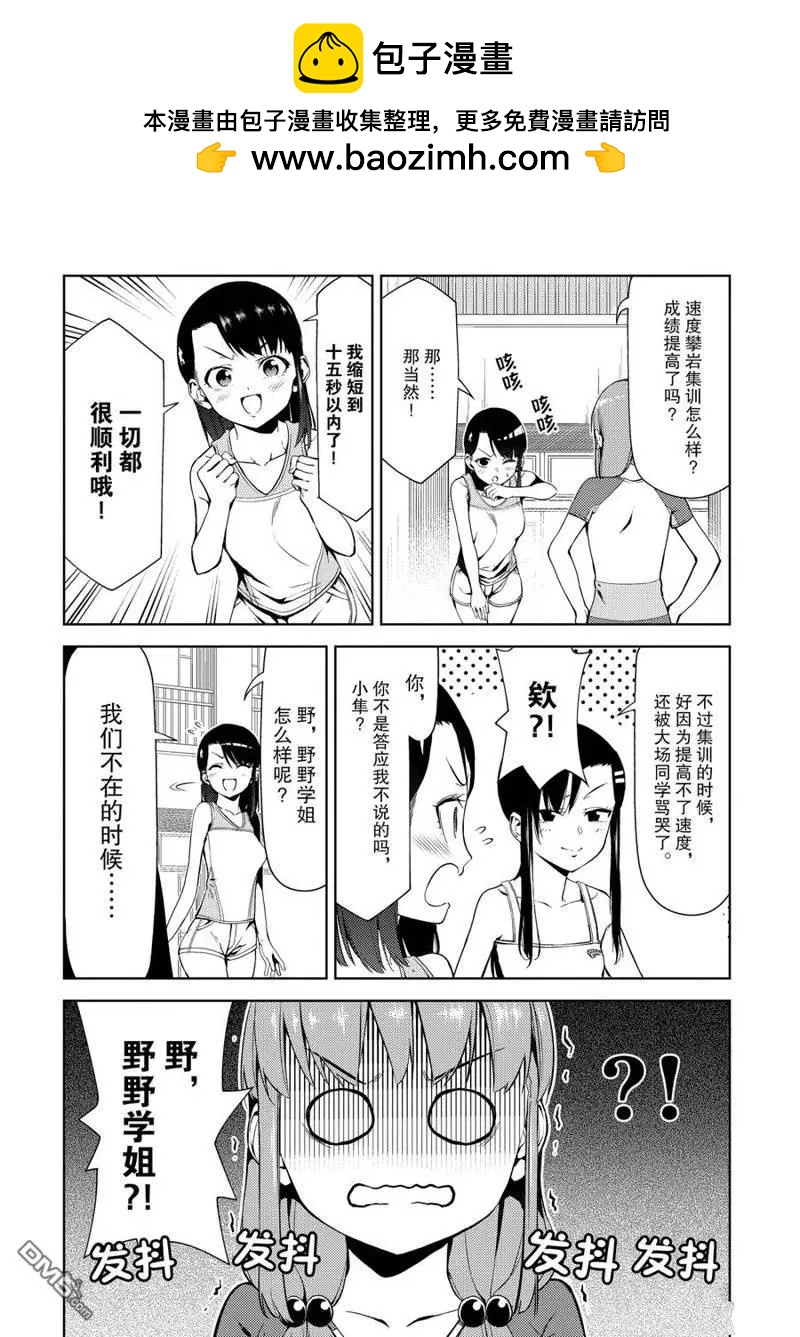 《攀岩》第2部20话 第2页