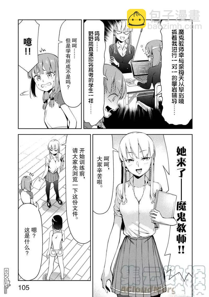 《攀岩》第2部20话 第3页