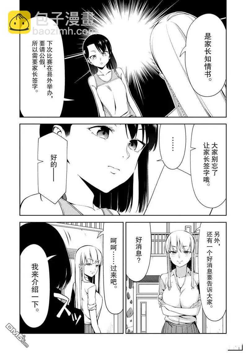 《攀岩》第2部20话 第4页