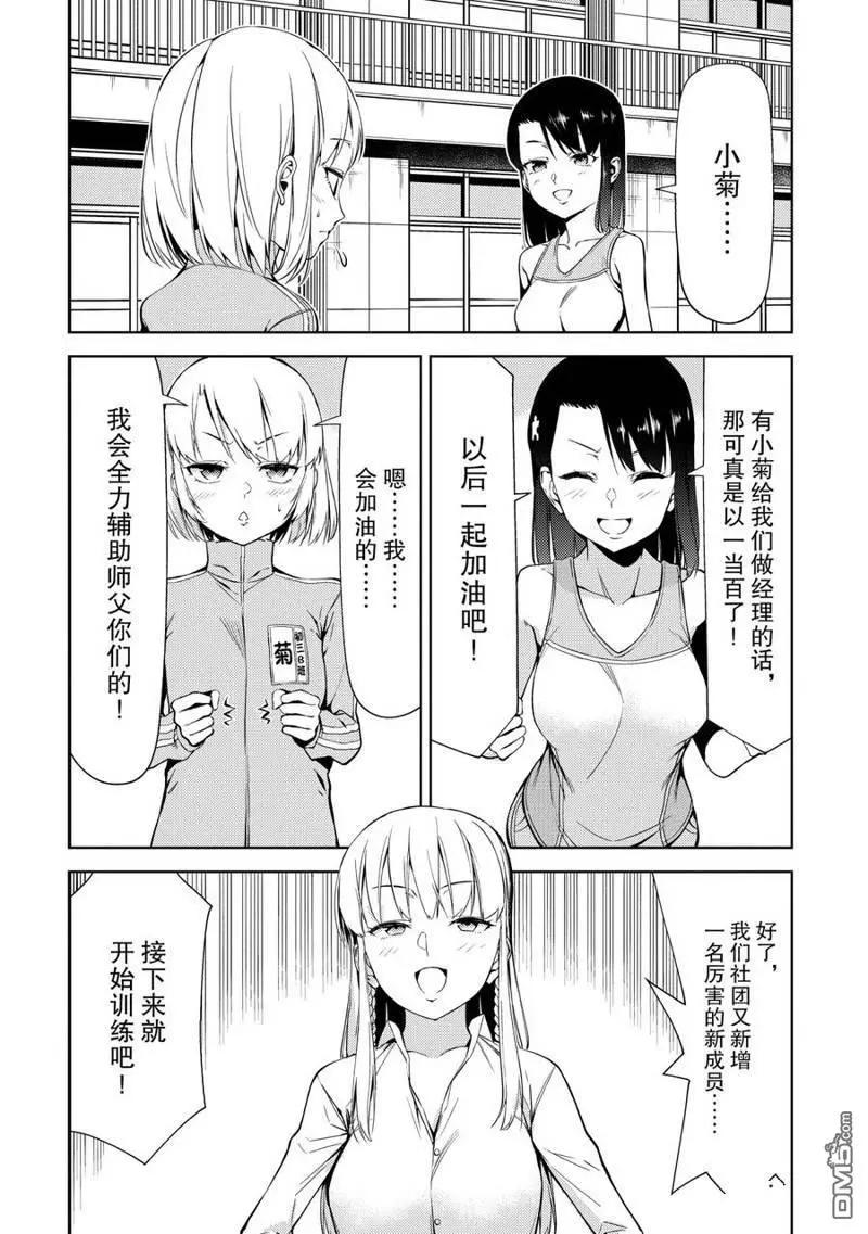 《攀岩》第2部20话 第6页