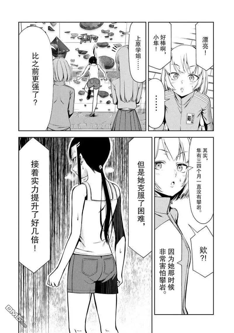 《攀岩》第2部20话 第8页