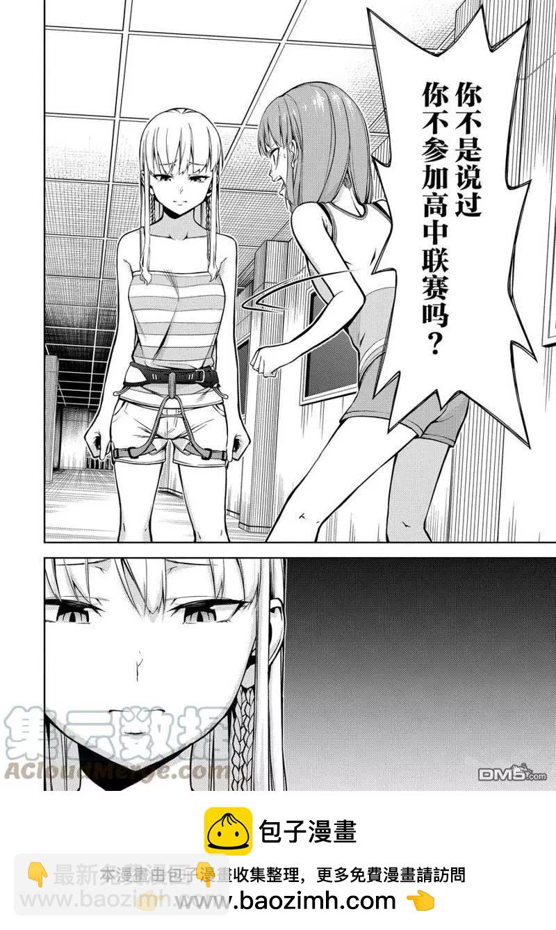 《攀岩》第2部21话 第12页