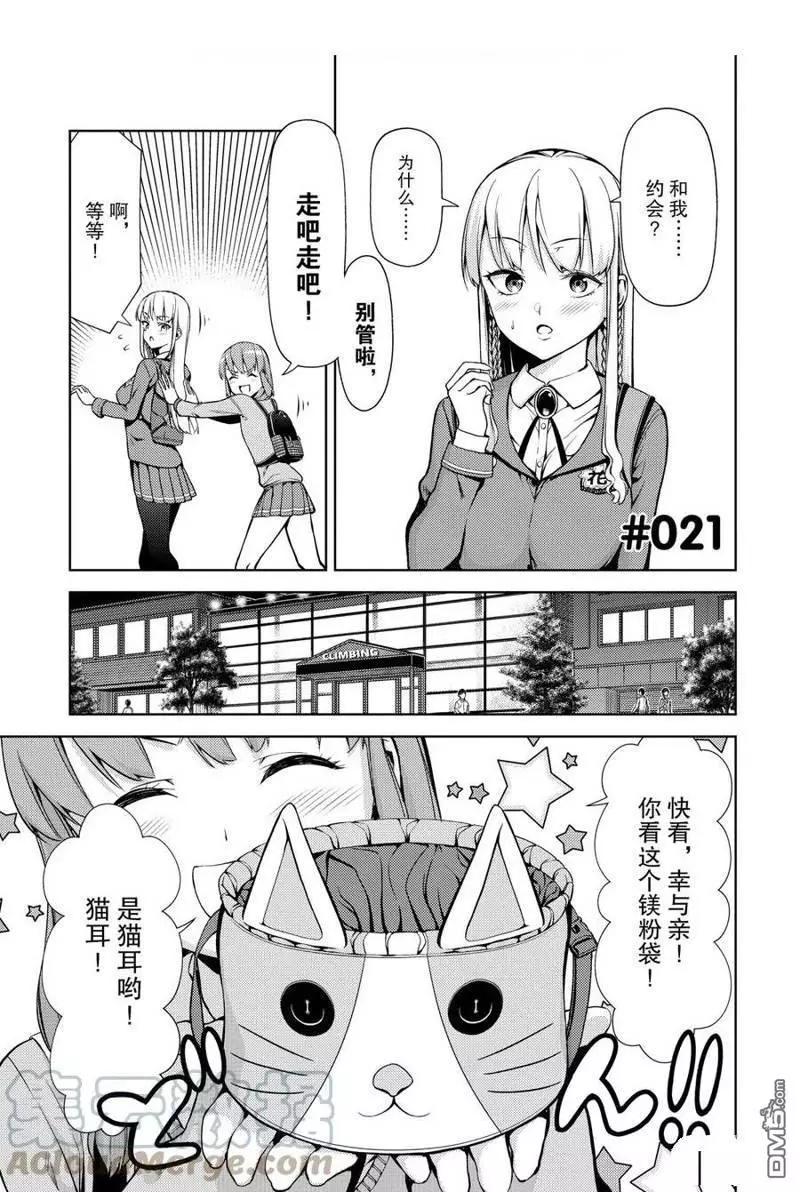 《攀岩》第2部21话 第1页