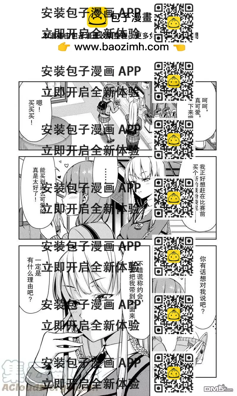 《攀岩》第2部21话 第2页
