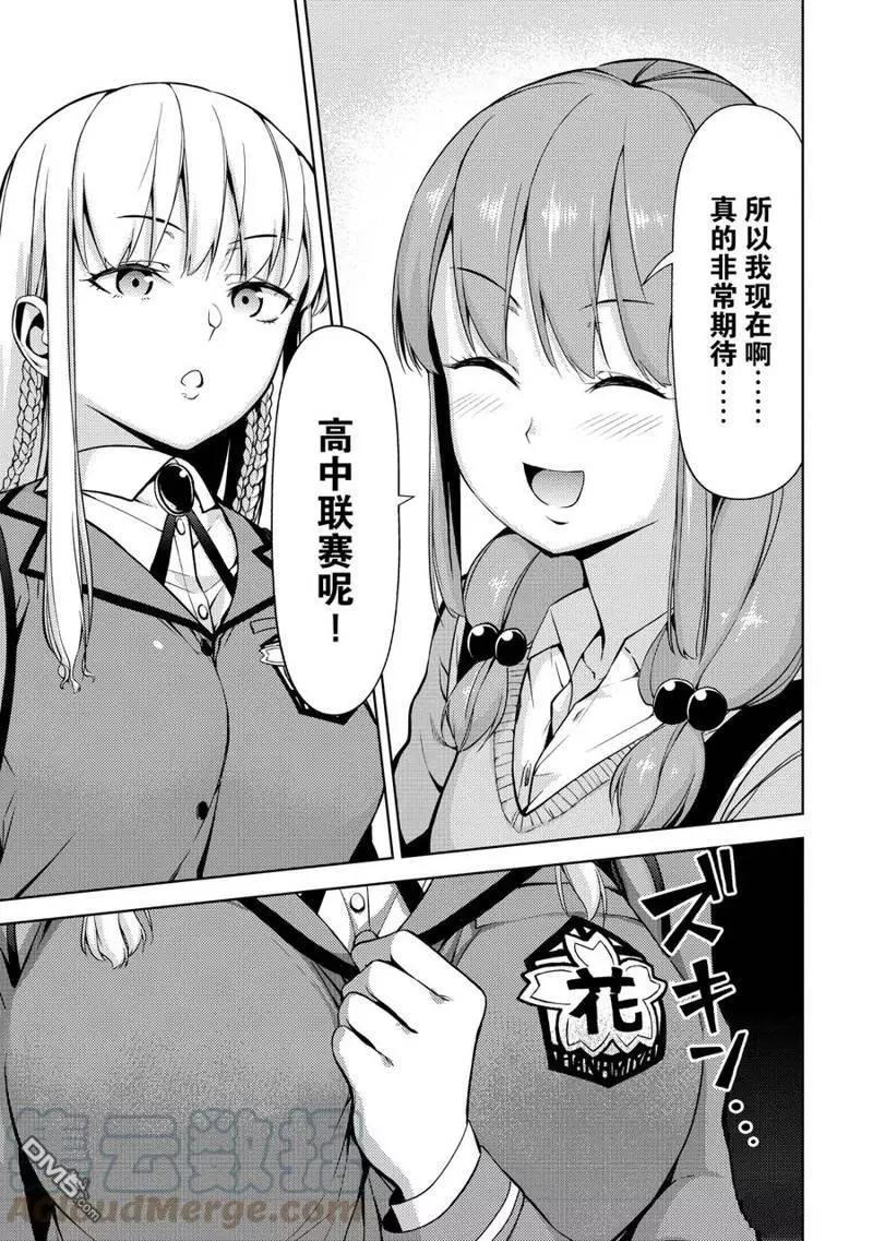 《攀岩》第2部21话 第5页