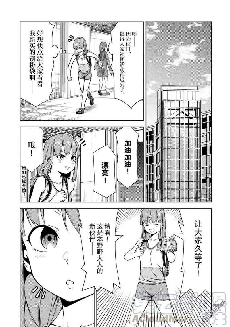 《攀岩》第2部21话 第7页