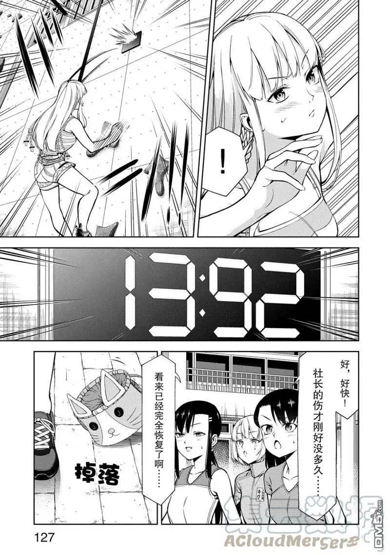 《攀岩》第2部21话 第9页