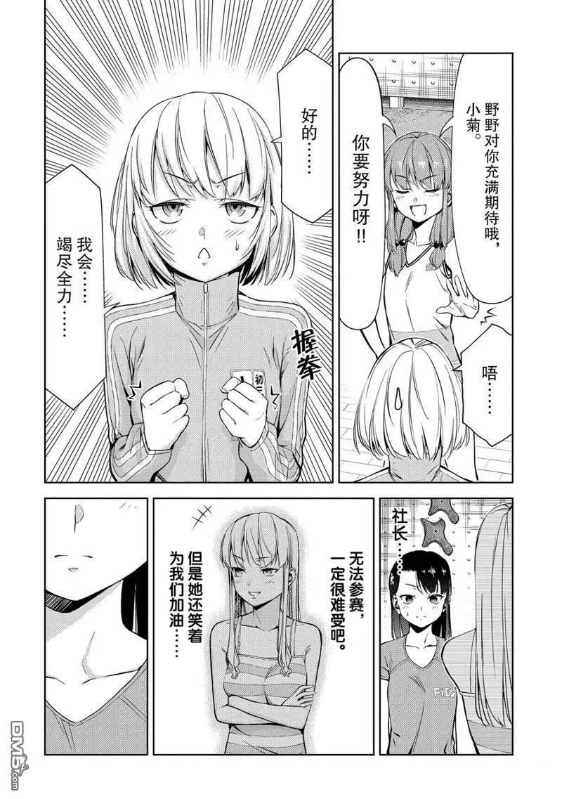 《攀岩》第2部23话 第10页