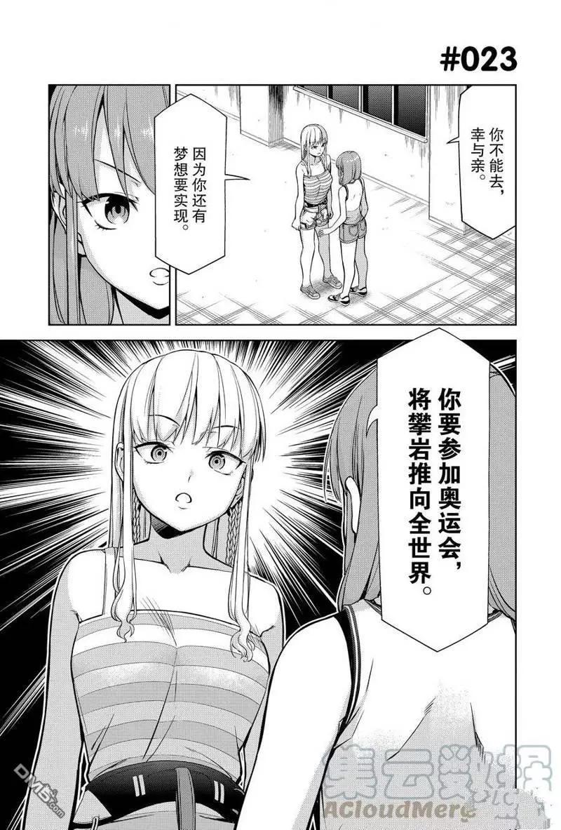 《攀岩》第2部23话 第1页