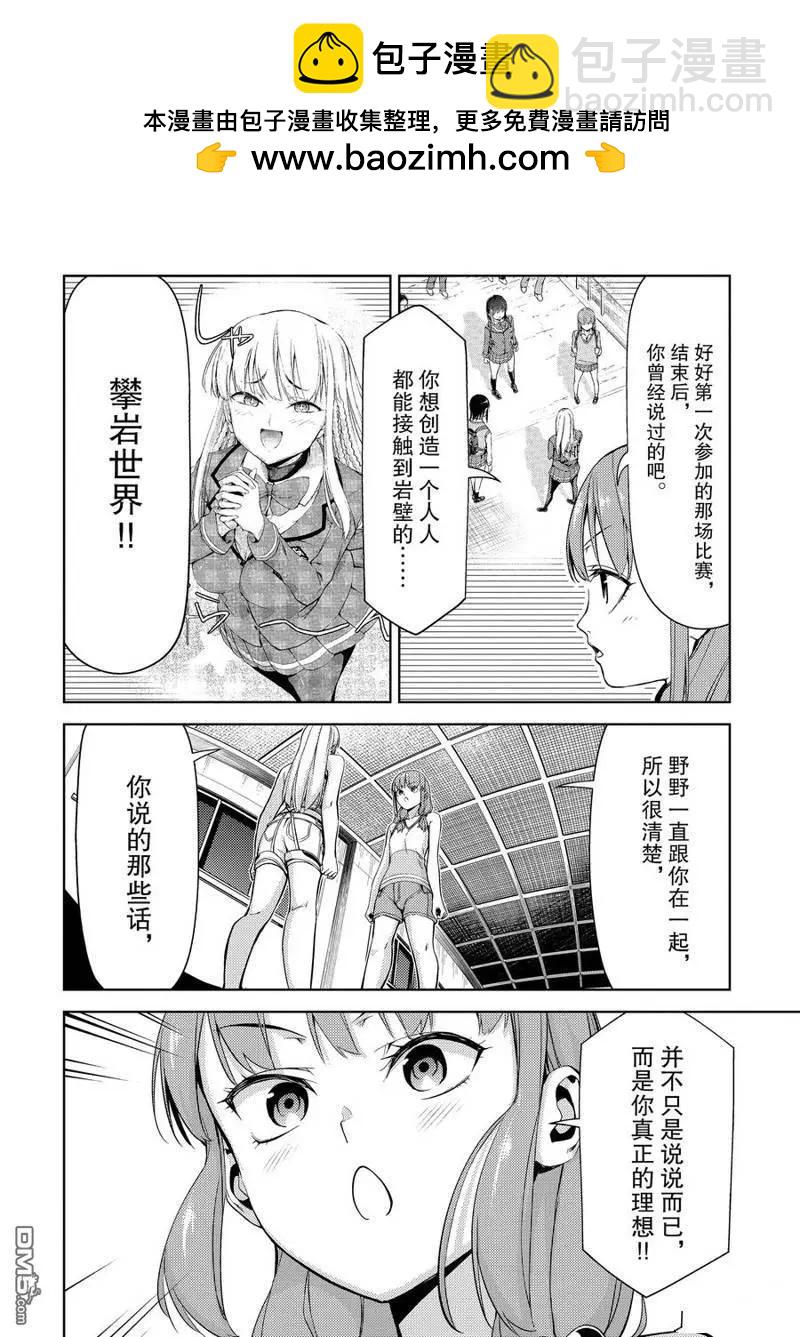 《攀岩》第2部23话 第2页