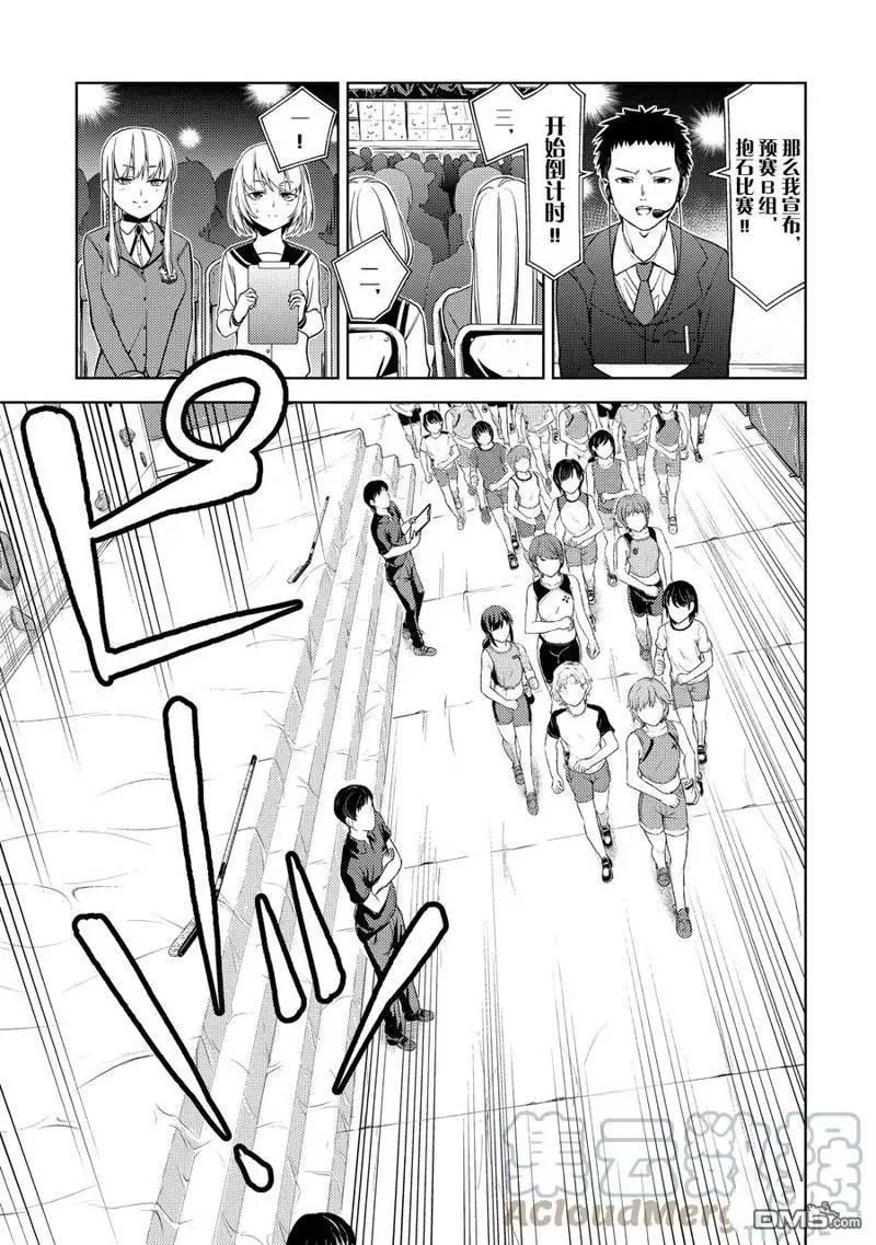 《攀岩》第2部24话 第11页