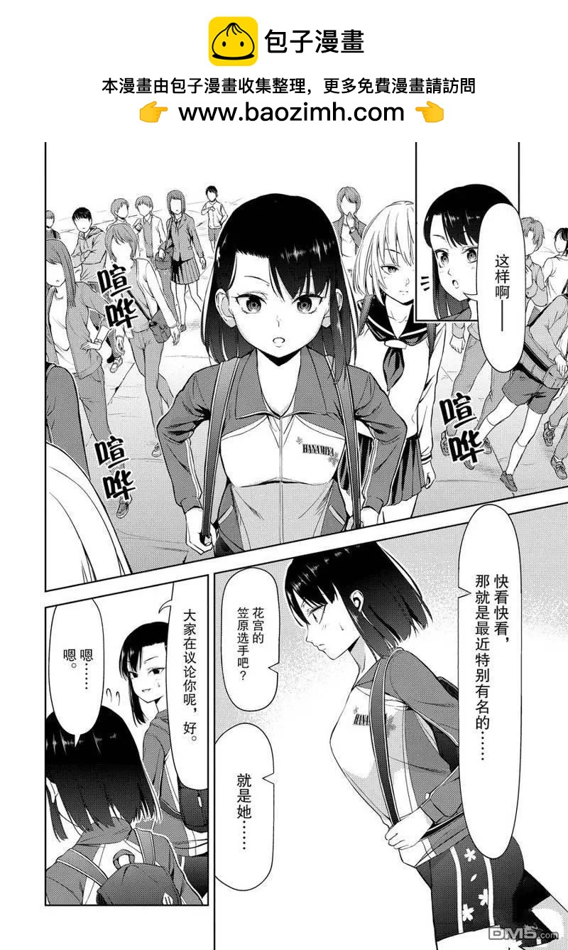 《攀岩》第2部24话 第2页