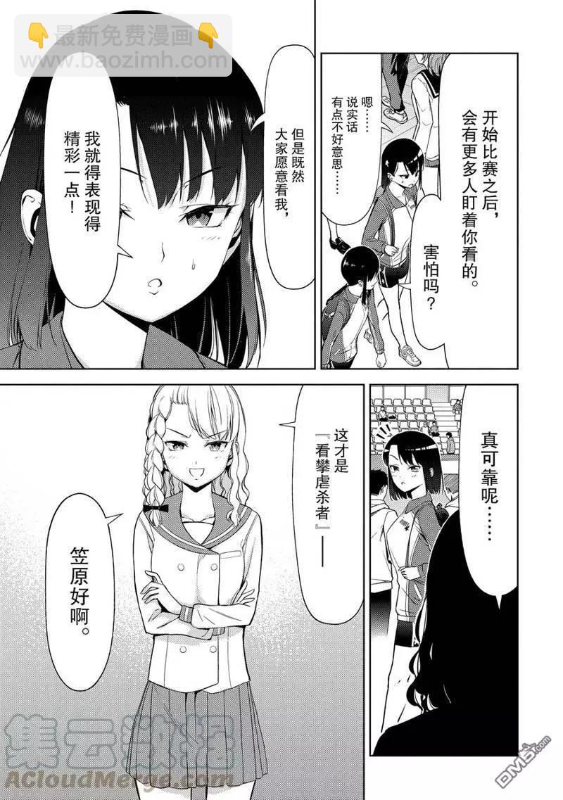 《攀岩》第2部24话 第3页