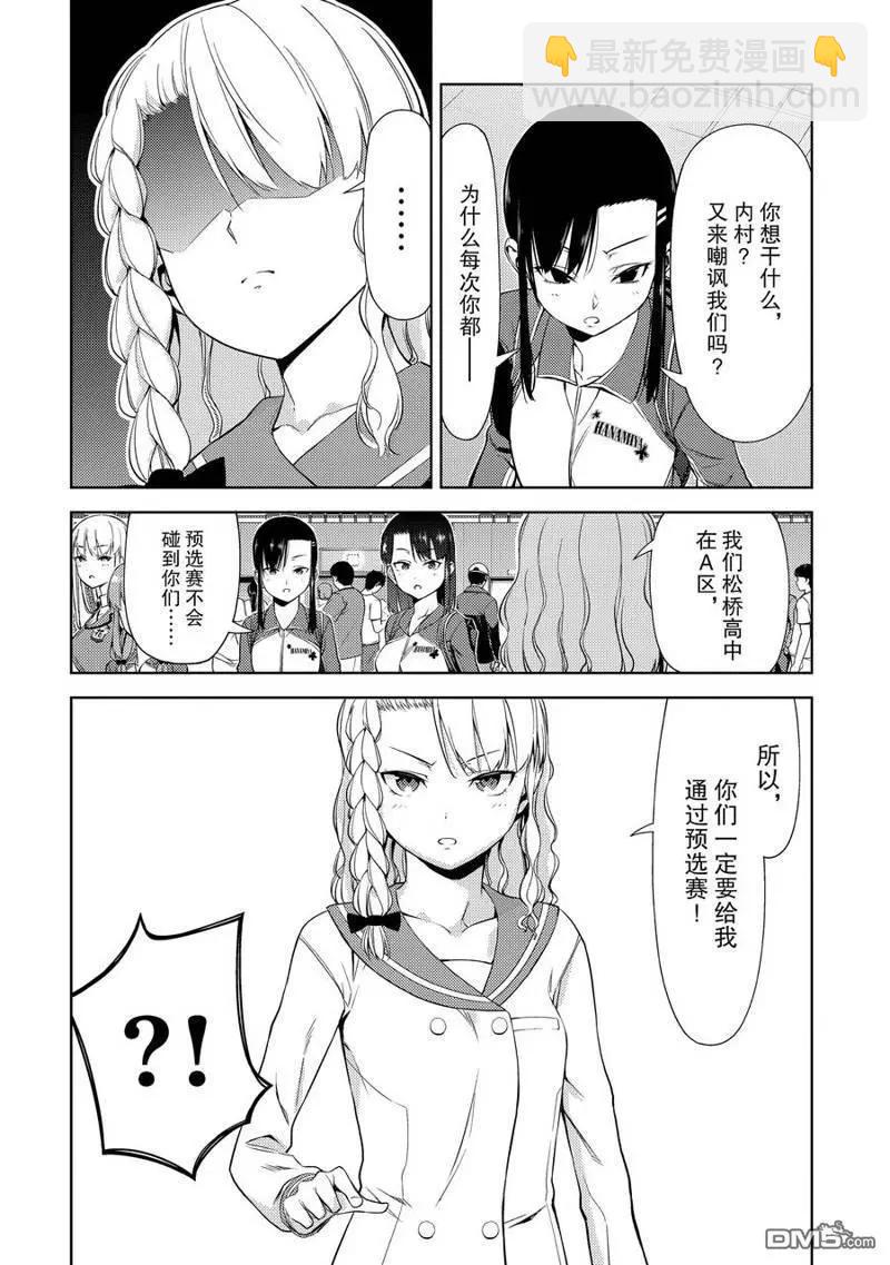 《攀岩》第2部24话 第4页