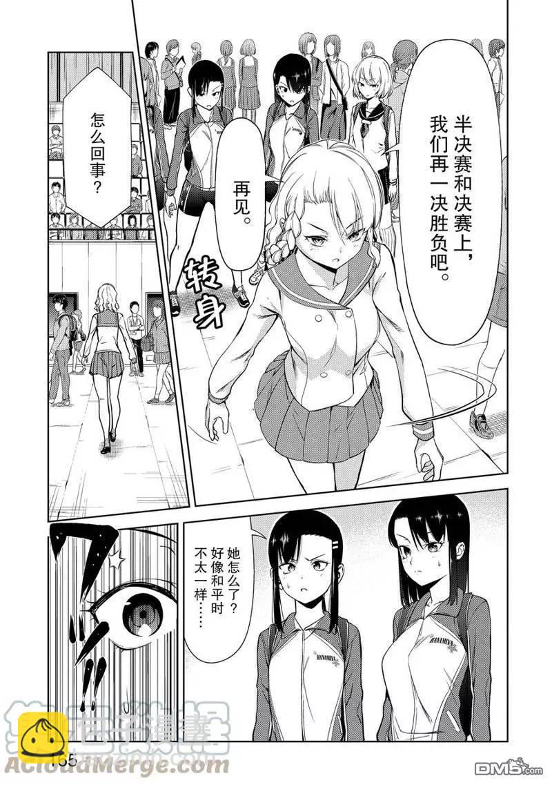 《攀岩》第2部24话 第5页