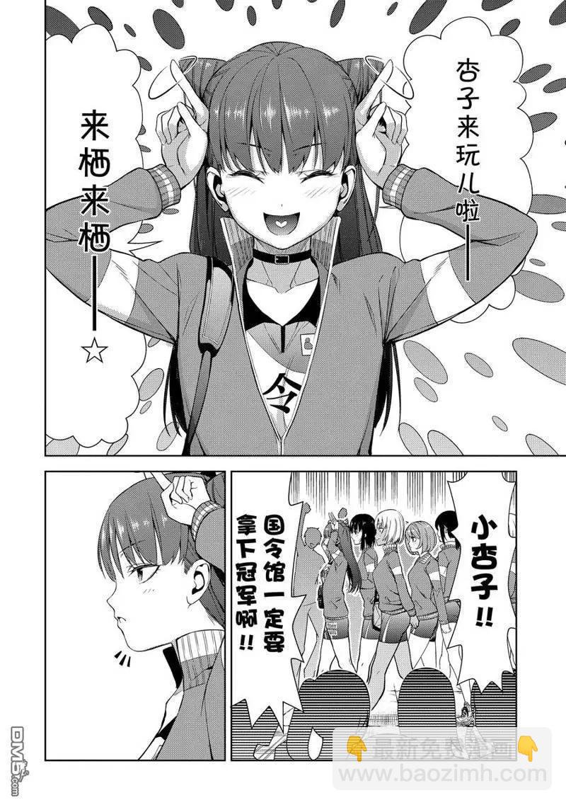 《攀岩》第2部24话 第8页