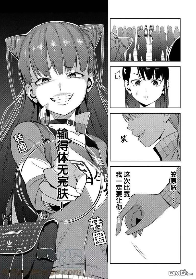 《攀岩》第2部24话 第9页
