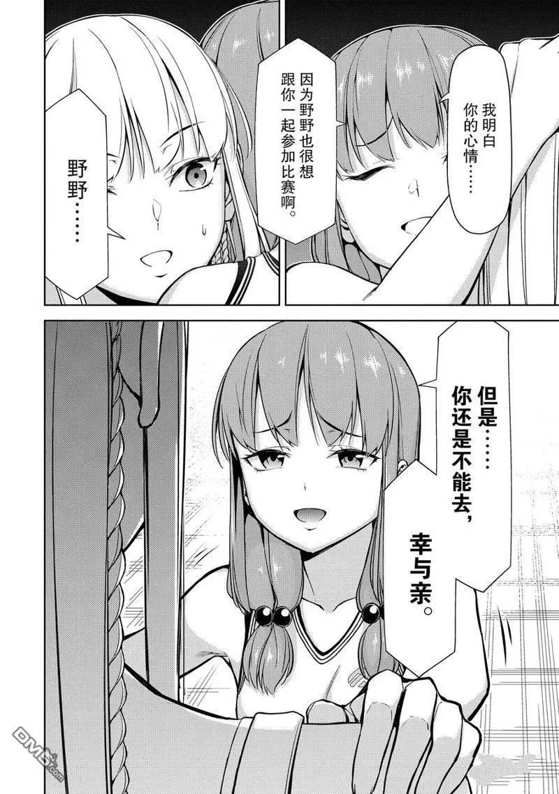 《攀岩》第2部22话 第12页