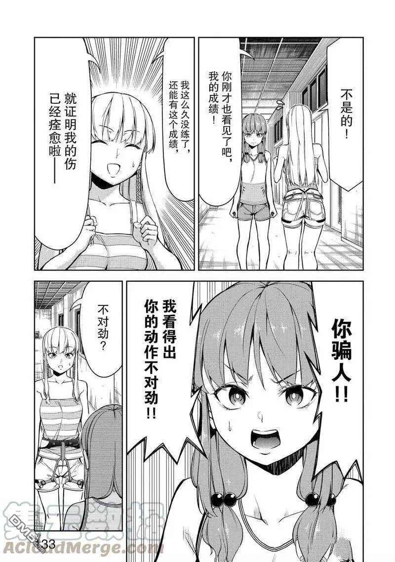 《攀岩》第2部22话 第3页